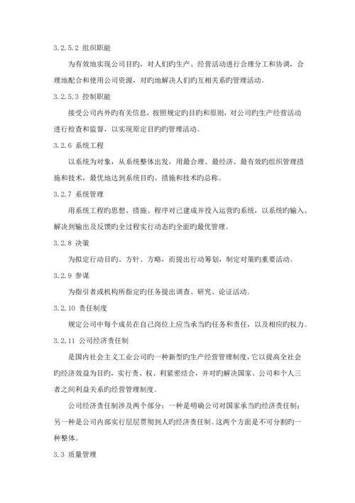 电厂企业重点标准-重点标准化与企业管理基本术语.docx