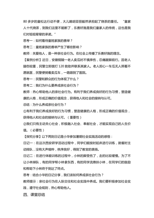 1.2《在社会中成长》教学设计