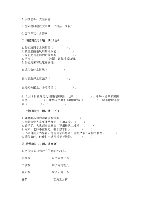 最新部编版二年级上册道德与法治 期中测试卷精品【典优】.docx