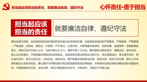 心怀责任勇于担当做合格党员党课党委PPT