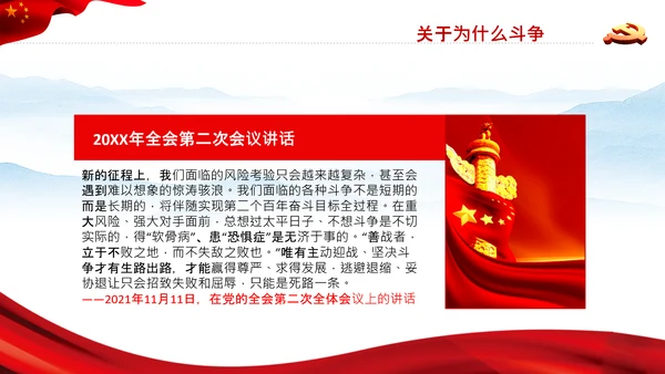 伟大的斗争自我革命党课党支部党员教育PPT