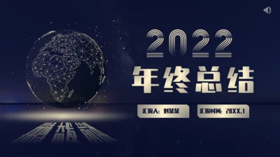 金色数码地球年终总结报告通用PPT模板