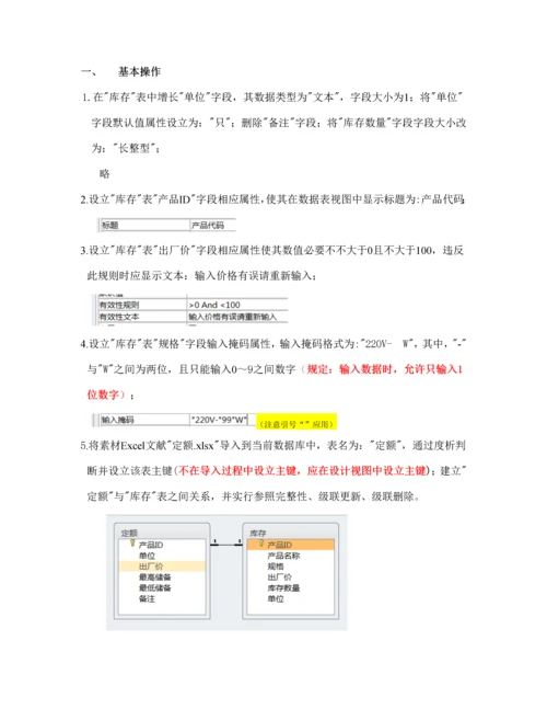 2023年计算机二级数据库access操作题答案.docx