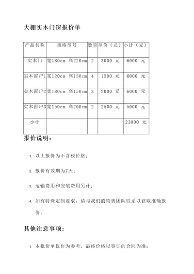 大棚实木门窗报价单