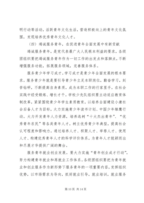 在共青团XX镇第一次代表大会上的工作报告.docx