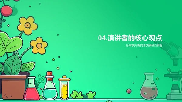 理科专科学习指南PPT模板