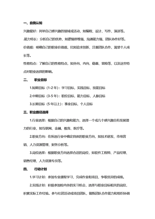 大学生职业生涯规划