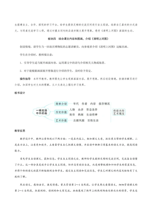 12《一幅名扬中外的画》（创新教案+课堂活动卡+课前预学案）