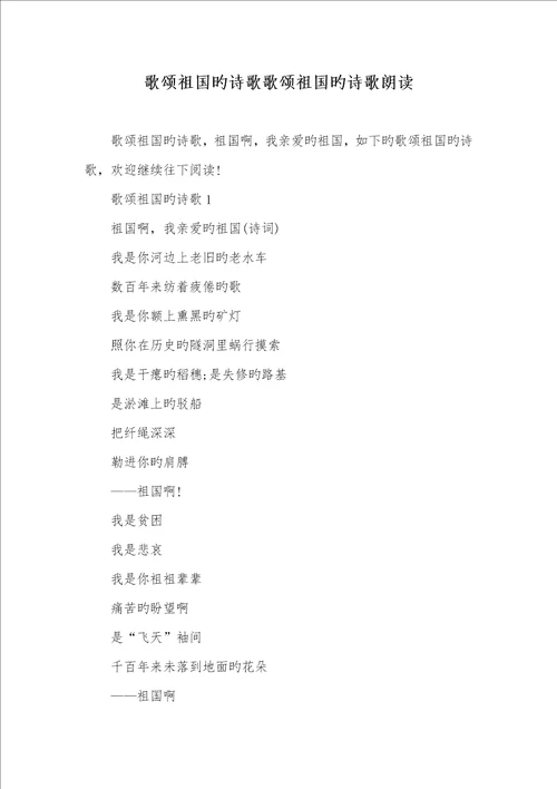 2022年歌颂祖国的诗歌歌颂祖国的诗歌朗诵