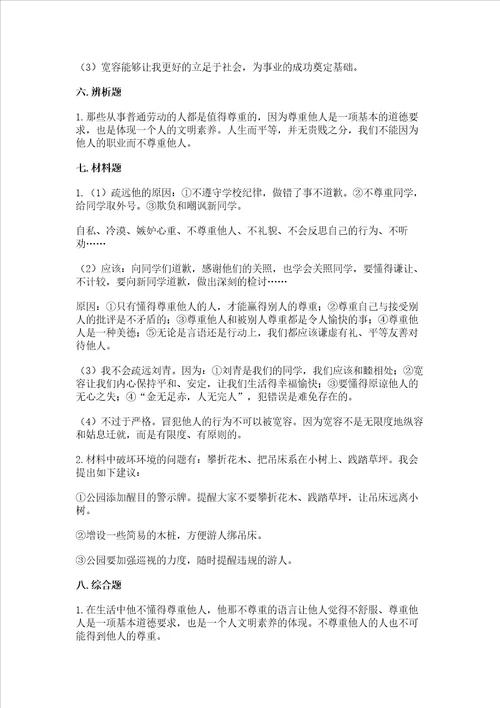 人教部编版六年级下册道德与法治期中测试卷黄金题型
