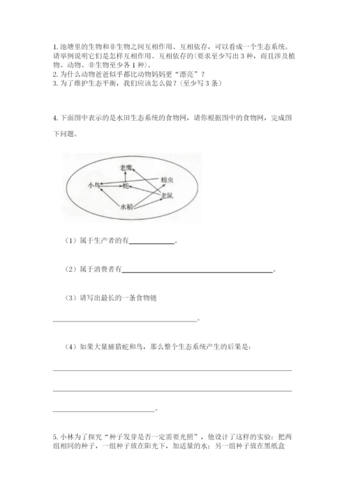 教科版科学五年级下册第一单元《生物与环境》测试卷附答案（名师推荐）.docx