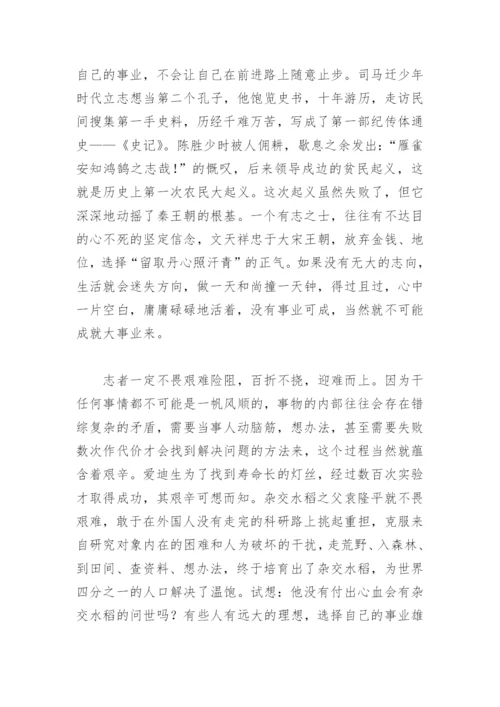 有志者事竟成议论文(精选10篇).docx