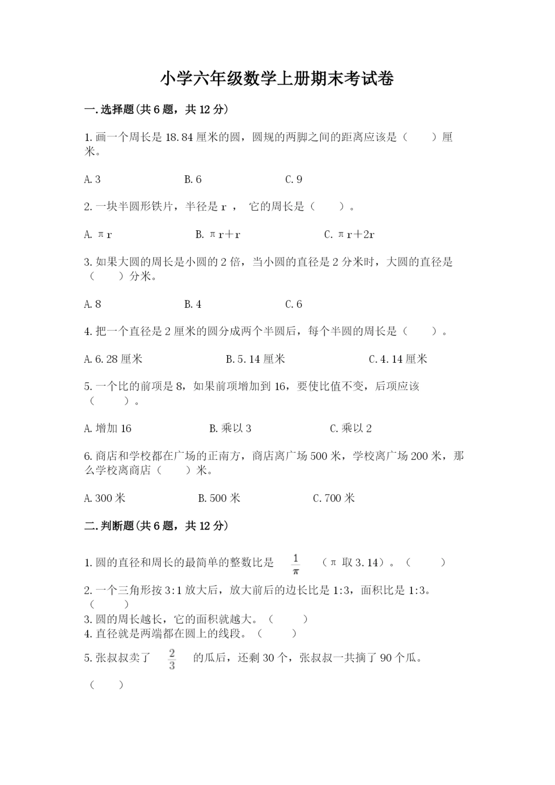 小学六年级数学上册期末考试卷附答案【b卷】.docx
