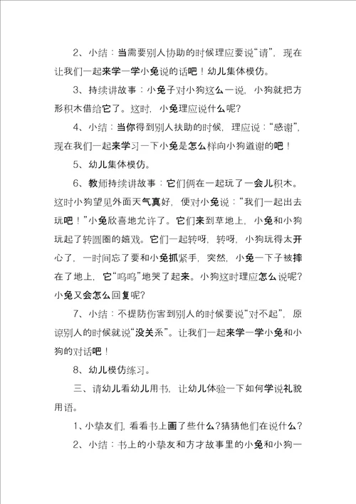 幼儿园文明主题教案设计方案大全5篇
