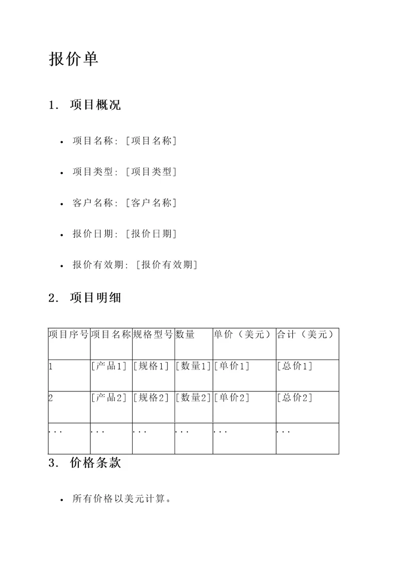 给国外的报价单