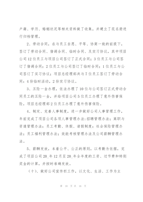 行政个人工作总结三篇.docx