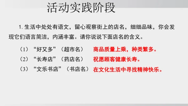 七年级下册语文第二单元 综合性学习 我的语文生活 课件