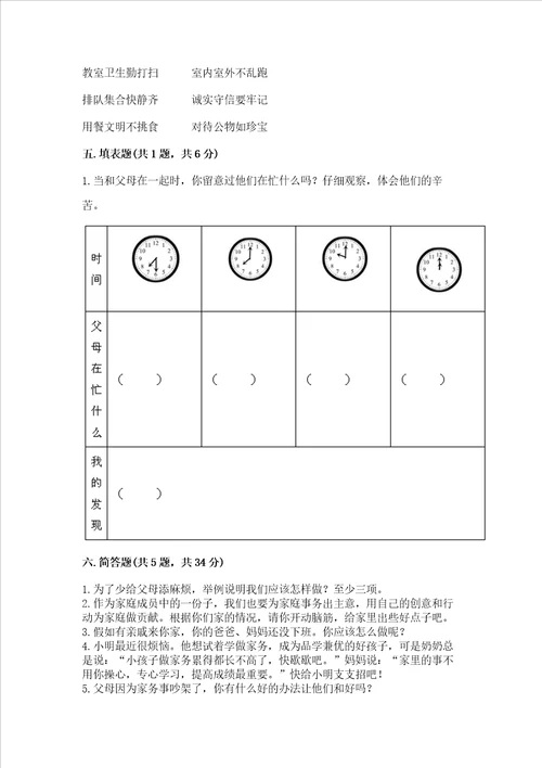 2022四年级上册道德与法治 期中测试卷附参考答案轻巧夺冠