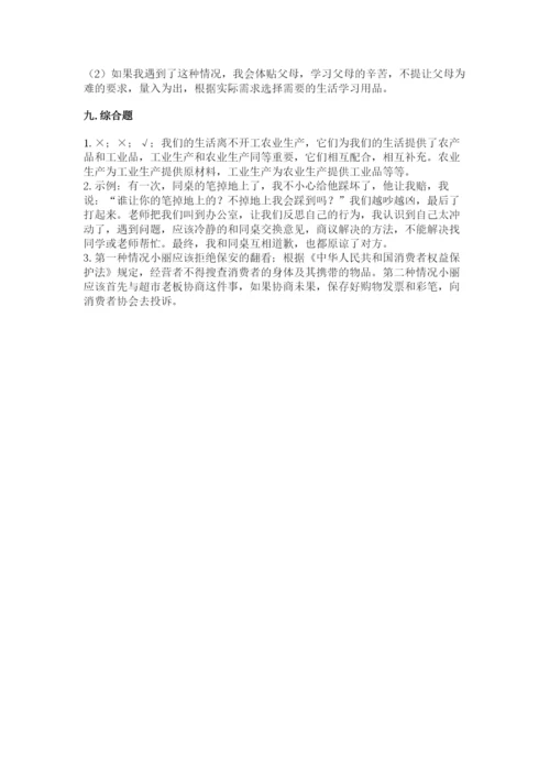 部编版道德与法治四年级下册 期末测试卷带答案（a卷）.docx