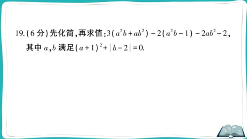 【同步综合训练】人教版七(上) 期中综合检测卷 (课件版)