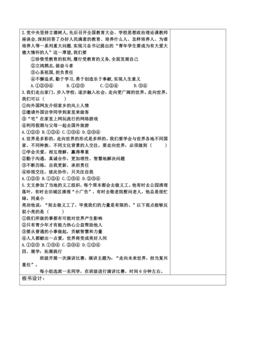 【核心素养目标】5.1 走向世界大舞台 教案