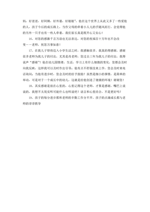 写给幼儿园老师的话.docx