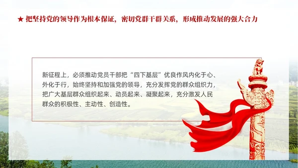党建四下基层坚持党的群众路线做好群众工作PPT