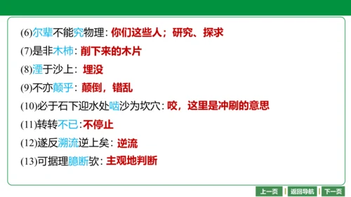 七下语文期末文言文复习  25 河中石兽 课件（25张PPT）
