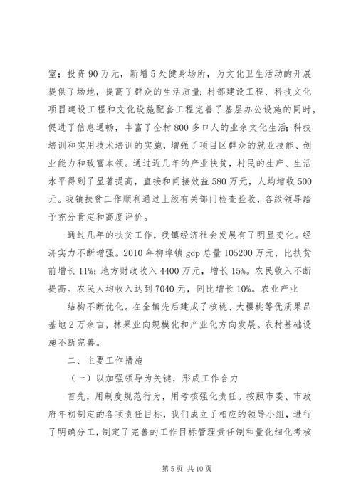 区政府就业扶贫工作交流发言材料.docx