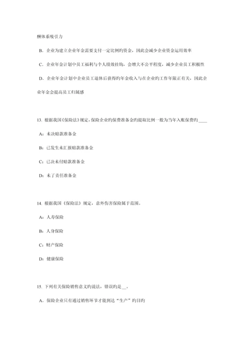 2023年上半年天津保险代理人资格考试试题.docx