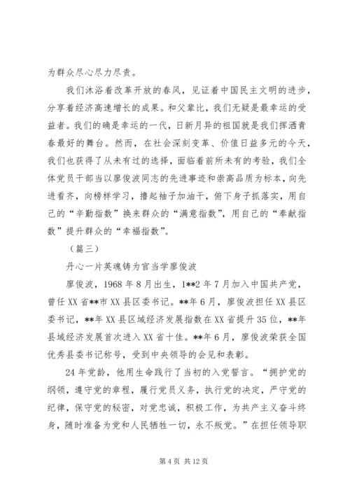 学习廖俊波心得体会八篇.docx