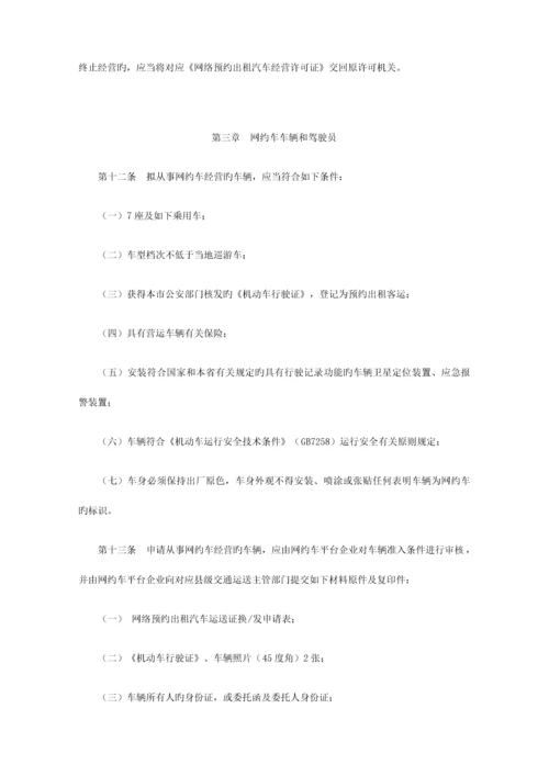 南平市网络预约出租汽车经营服务管理实施细则.docx