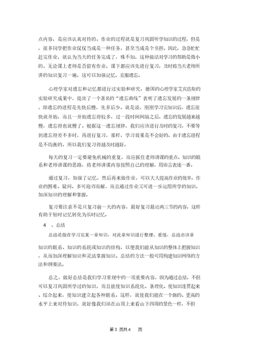 高中生物最有效的学习方法