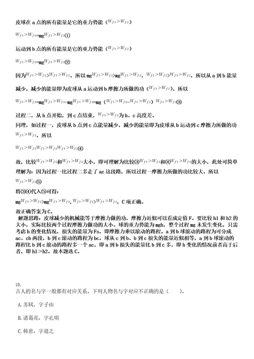 2022年浙江省丽水青田县引进急需紧缺高层次人才33人考试押密卷含答案解析