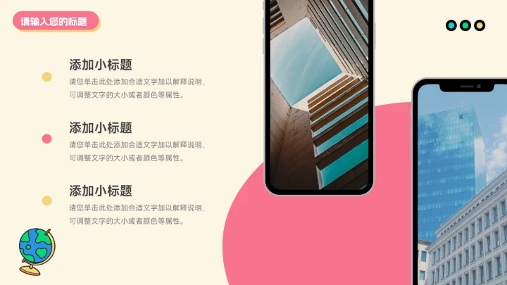 红蓝卡通创意元素风创意项目策划PPT模板