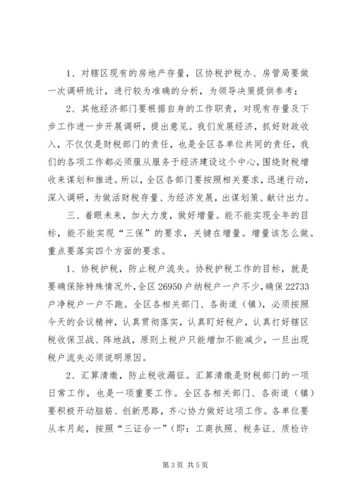 区长在季度财税调度会发言.docx