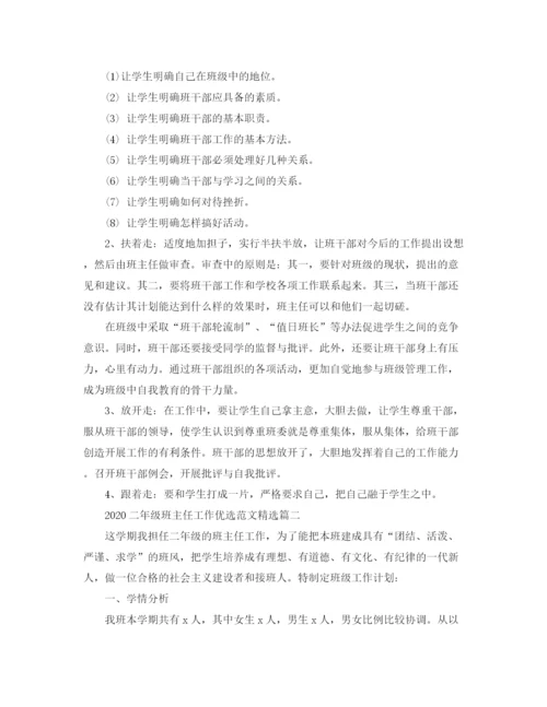 精编之二年级班主任工作优选范文精选.docx