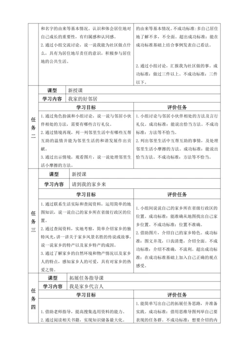 【大单元教学设计】统编版三年级下册道德与法治 第二单元备课教案