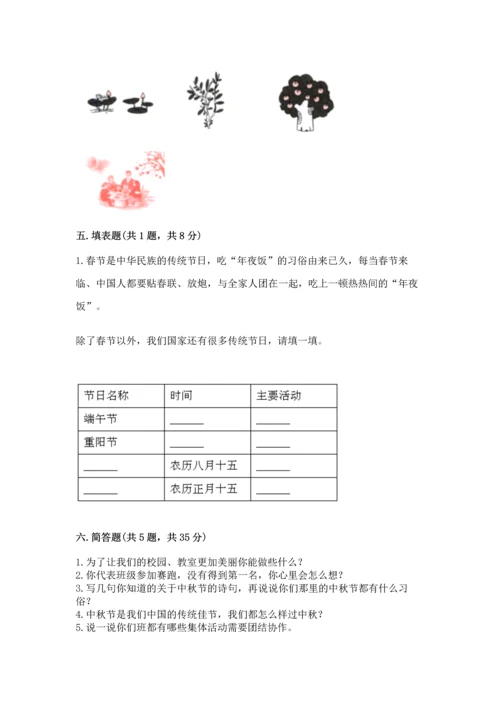 二年级上册道德与法治 期中测试卷及完整答案【典优】.docx