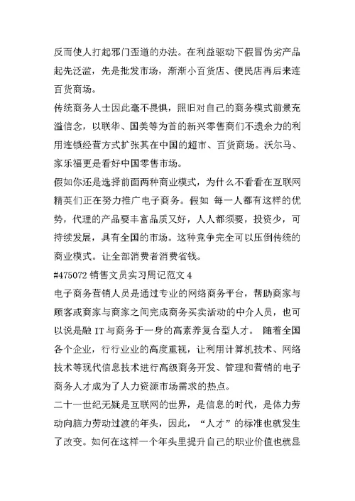 销售文员实习周记范文