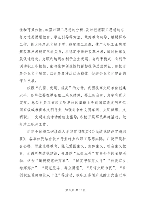 年总公司党委工作意见 (2).docx