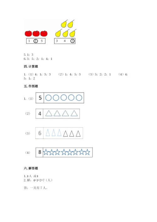 人教版一年级上册数学期中测试卷（综合题）.docx