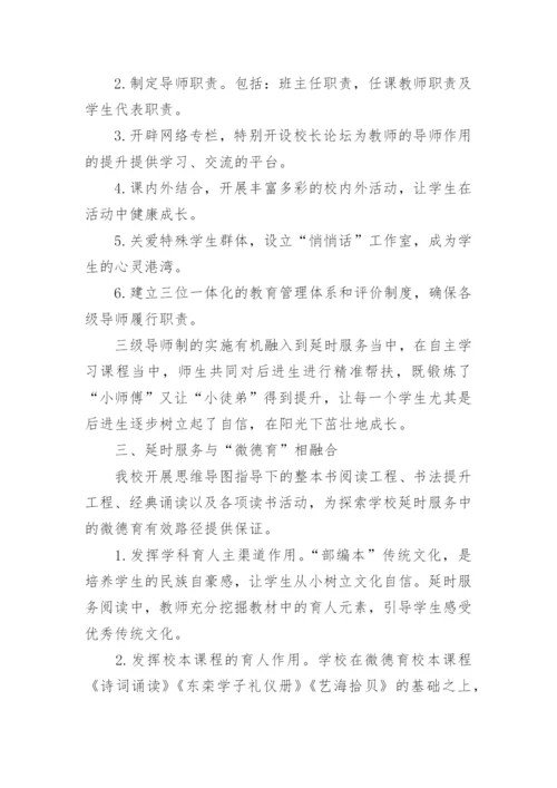 小学班级课后服务工作总结.docx