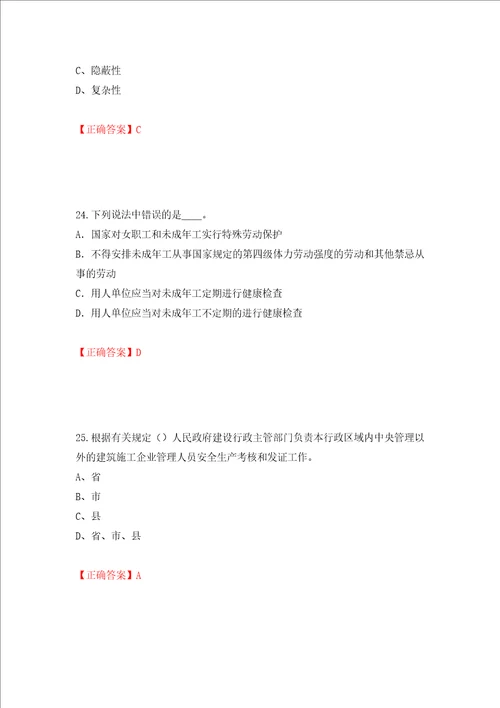 2022年江苏省建筑施工企业专职安全员C1机械类考试题库押题卷及答案69