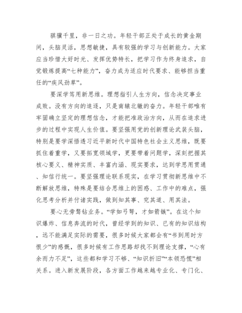 2022在中年轻干部轮训班结业仪式上讲话（全文完整）.docx