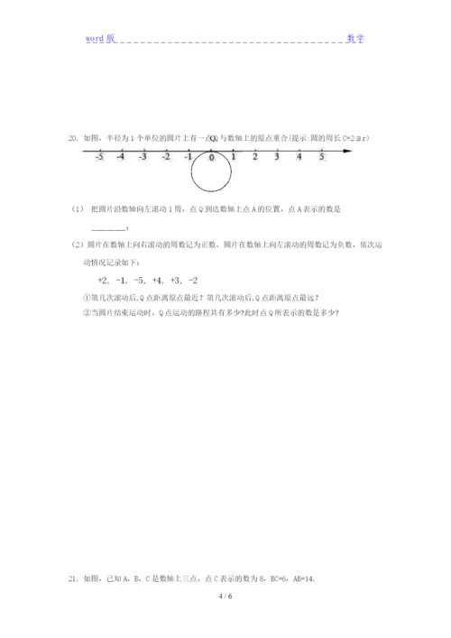 2021秀山一中数学七年级模拟精华试题(含答案).docx