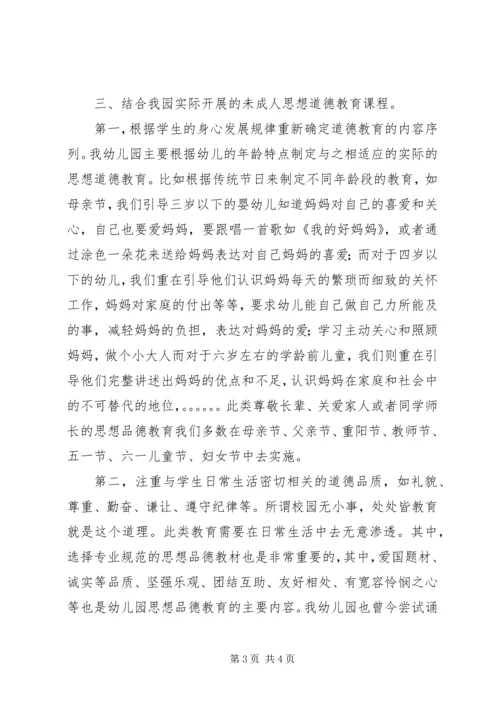 学习未成年人思想道德教育机制建设的心得体会 (2).docx