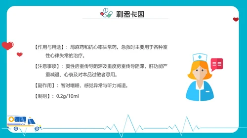 卡通内容型抢救车急救药品PPT课件急救知识