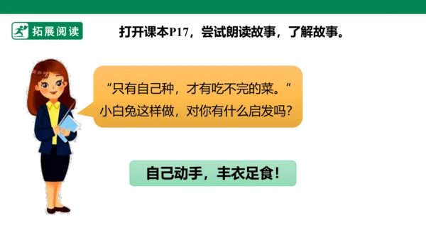 部编1A 第1单元 第14课 单元阅读与识字方法总结 课件