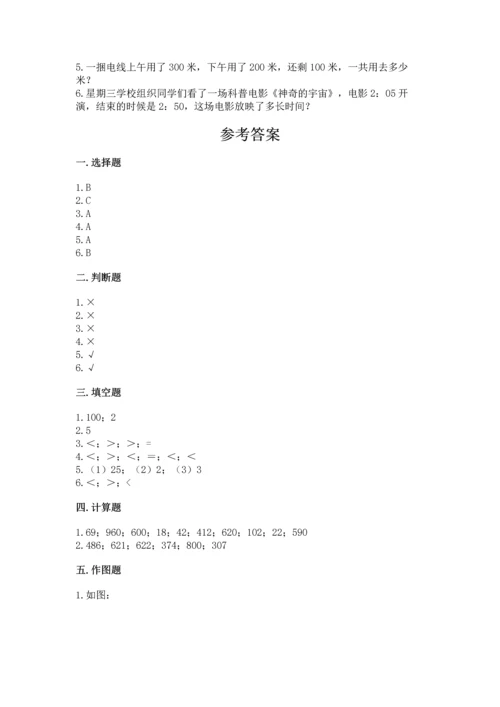小学三年级上册数学期中测试卷附答案【实用】.docx